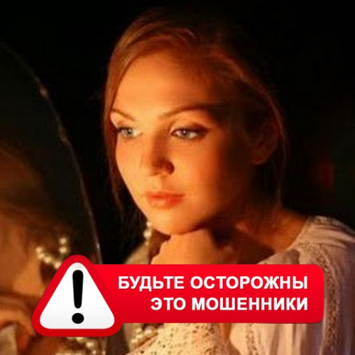 Злата Архипова +79852189312 в Шелаболихе – это мошенники