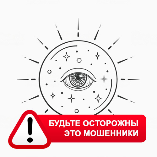 Союз Магов России в Шелаболихе – это мошенники